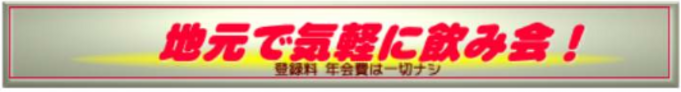 地元バナー.png